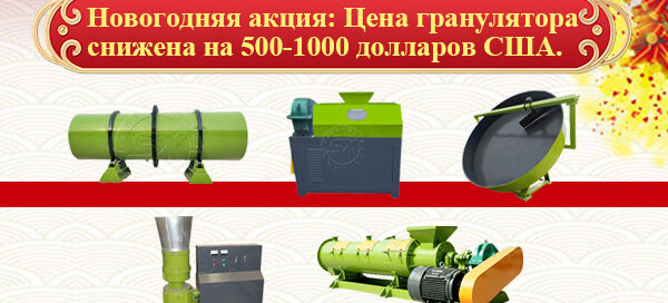 Специальное-предложение-к-Новому-году-2024-Снижение-цены-на-грануляторное-оборудование-на-500–1000-долларов-США.jpg December 25, 2023 271 KB 600 by 400 pixels Edit Image Delete permanently Alt Text Learn how to describe the purpose of the image(opens in a new tab). Leave empty if the image is purely decorative.Title Специальное предложение к Новому году 2024 Снижение цены на грануляторное оборудование на 500–1000 долларов США. Caption