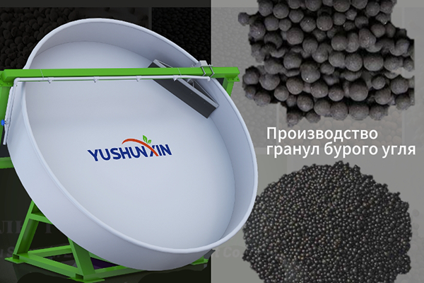 Производство гранул бурого угля