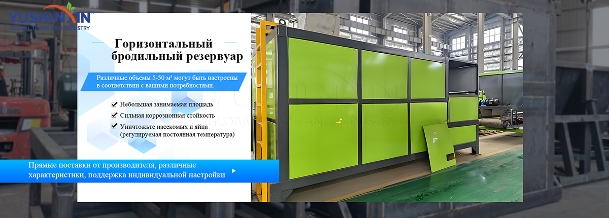 Горизонтальный бродильный резервуар