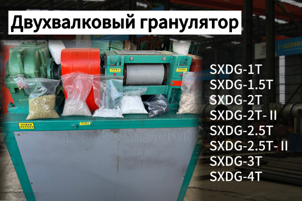 Модель-двухвалковый-гранулятор
