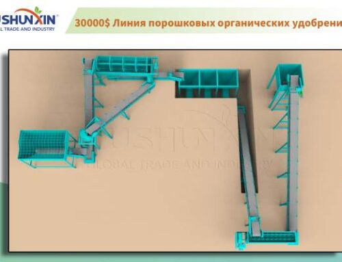 30000$ Линия порошковых органических удобрений
