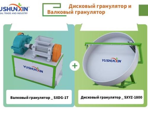 Diskový granulátor 1,8 м + Валковый гранулятор 1 podrobit