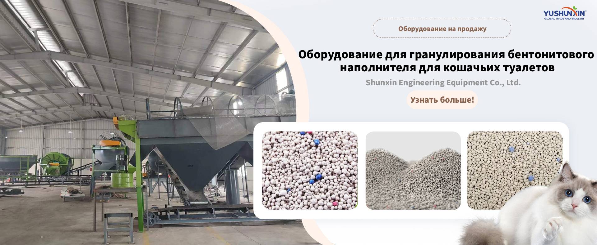 Cat-litter-production-equipment