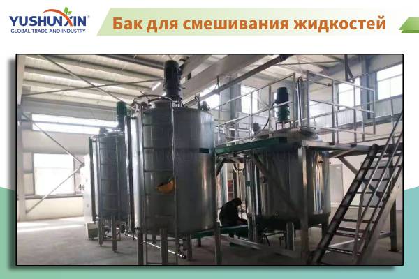 Бак-для-смешивания-жидкостей Бак для смешивания жидкостей