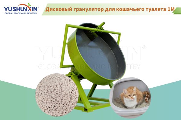 Дисковый-гранулятор-для-кошачьего-туалета-1M