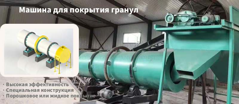 Машина-для-нанесения-покрытия-на-гранулы-наполнителя-для-кошачьих-туалетов