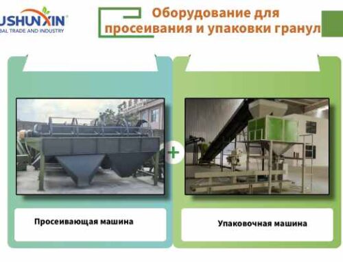 Просеивающая машина + Упаковочная машина