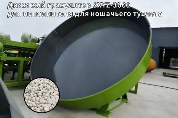 Дисковый-гранулятор-SXYZ-3000-для-наполнителя-для-кошачьего-туалета