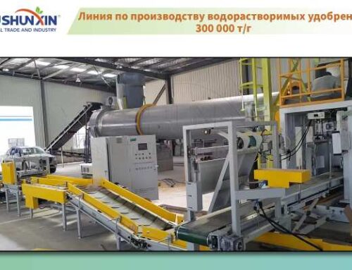 Линия по производству водорастворимых удобрений 300 000 т/г