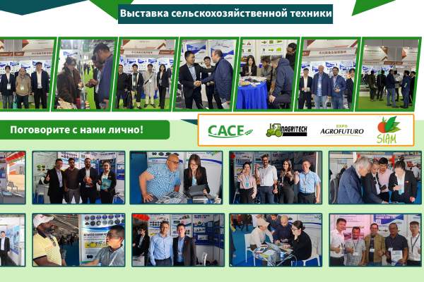 Выставка-сельскохозяйственной-техники-SHUNXIN-участие