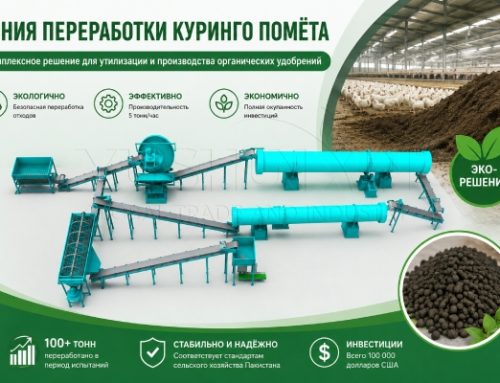 100 тонн куриного помета переработаны в органическое удобрение на птицеферме в Пакистане.