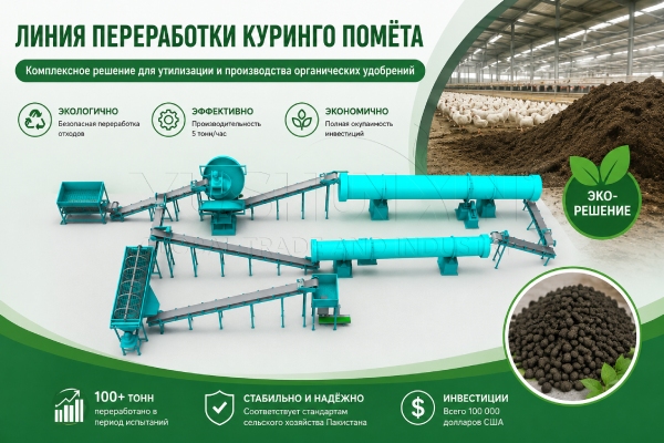 Переработка-куриного-помета-на-птицеферме