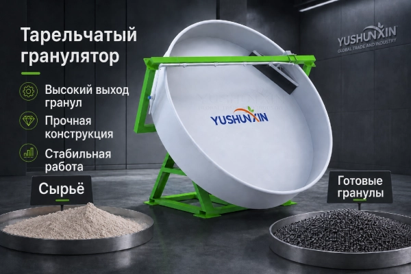Дисковый-гранулятор-в-продаже