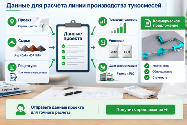 Данные-для-расчета-линии-производства-тукосмесей