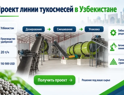Линия по производству тукосмесей 20 т/ч в Узбекистане