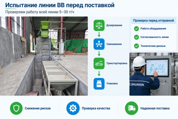 испытание-линии-BB-5–30-т-ч
